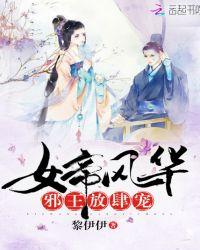 女帝轻狂傲娇邪王轻轻宠
