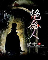 绝密使命