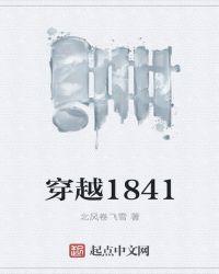 1840新王朝