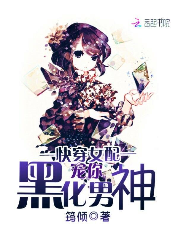 黑化男神