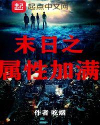 问道属性点多少加满
