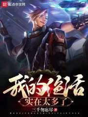 我的绝活实在太多了TXT
