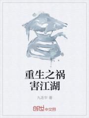 重生之祸水顾荣txt