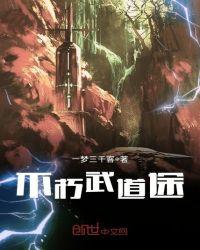 武道漫途免费阅读