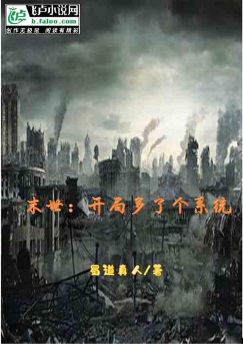 末世开局一座地下城系统