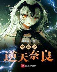 火影之逆天奈良女主角介绍