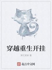 穿越重生开挂系统