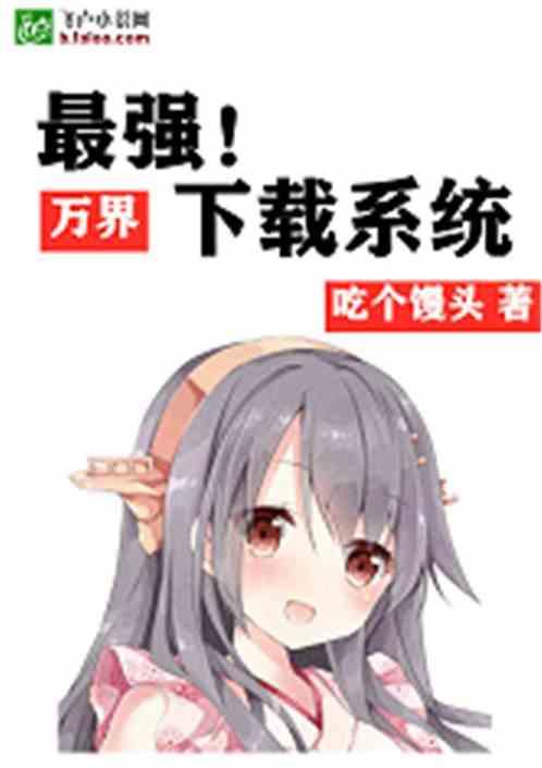 都市之万界最强系统免费