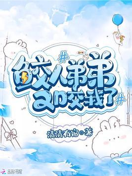 鲛人弟弟又咬我了漫画免费阅奇漫室