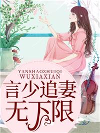 言清欢的全部