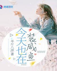酒厂boss今天也在装咸鱼