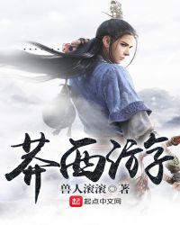 莽西游txt奇书网