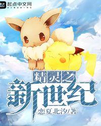 精灵新世代手游