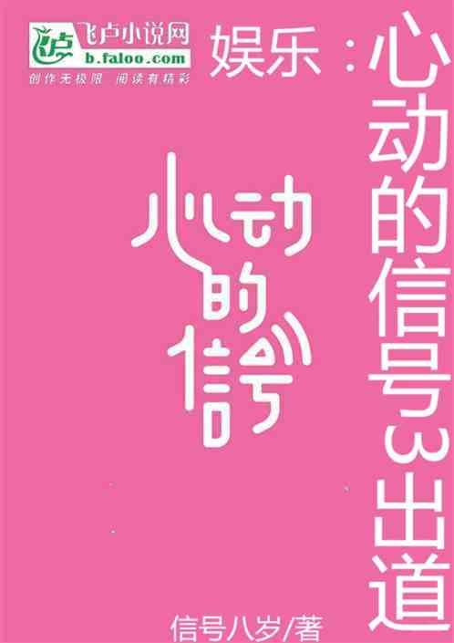 心动的信号3 综艺节目嘉宾