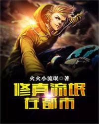 修真流氓在都市未删减版