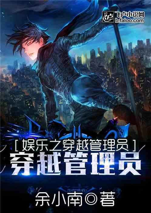 都市超能管理员