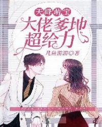 大佬爹地萌宝送上门