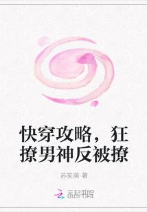 快穿攻略狂撩男神反被撩