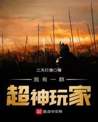 我有一群玩家