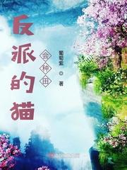 反派种田