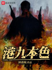 港九本色TXT