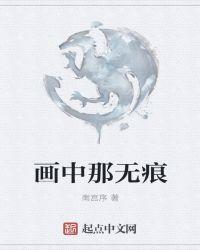 画中无你却有你的诗