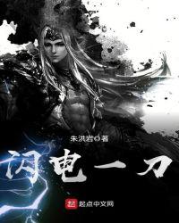 一个闪电