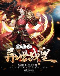 重生异世战天灾