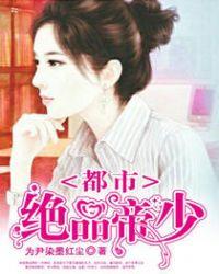 都市绝品帝少宁尘TXT