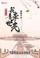 我是李世民的后台皇帝