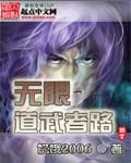 无限道武者路众人结局