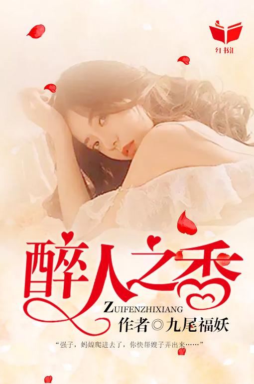 醉人之香乔静和马东的