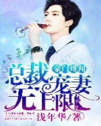 豪门绯闻总裁上司好专制