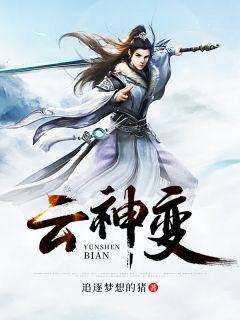 云神变 龙空
