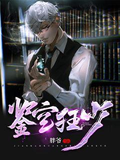 陆飞陈香鉴宝忄说