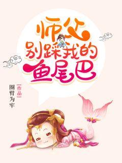 师傅别赶我下山我才三岁叫什么