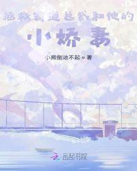 拯救霸道总裁和他的小娇妻免费阅读