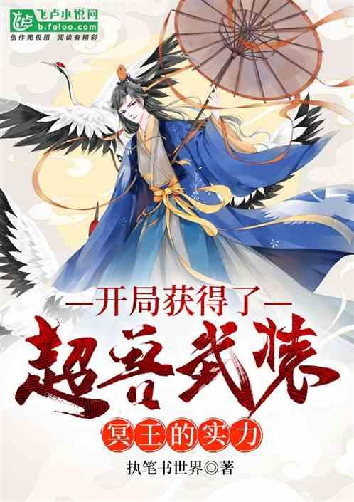 开局获得了超兽武装冥王的实力免费阅读