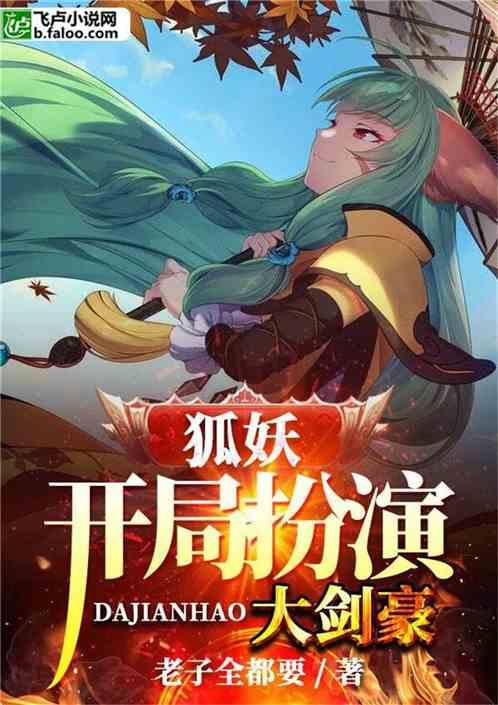 开局扮演大剑豪免费阅读