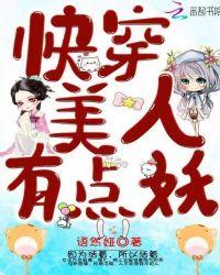 快穿美人有点妖txt免费