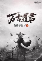 万古道帝觉醒
