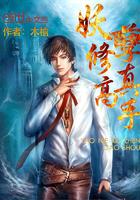 妖孽修真高手 木榆