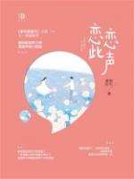 恋恋此声赏雨时节txt百度