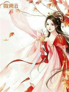 腹黑相公枕上宠夜王南宫夜