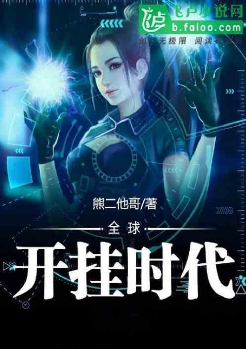 开局解锁