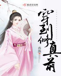 穿到魔法世界修真