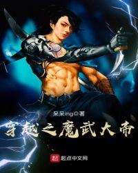 异界之魔武大帝结局