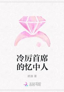 亿万首席冷清妻免费阅读