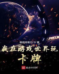 卡牌游戏世界汉柯