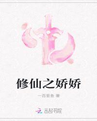 修仙之天之骄女